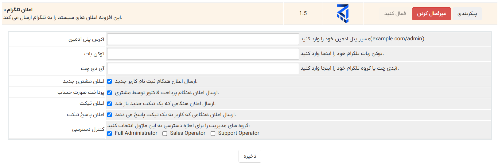 افزونه اعلان تلگرام